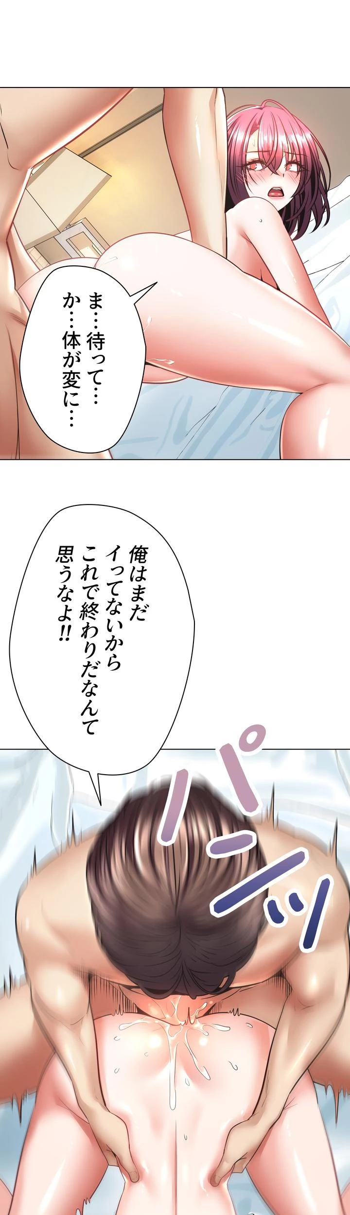 アプリで人生勝ち組 - Page 47